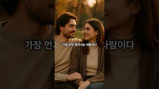 이 사람이라면 맞다… 운명 같은 인연의 6가지 증거 #명언 #긍정의말 #긍정적마인드
