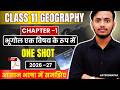 भूगोल एक विषय के रूप में | Class 11 Geography Chapter 1 | आसान भाषा में