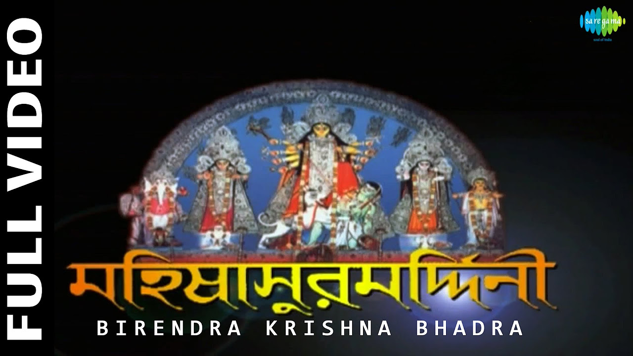 Mahalaya  Mahishasura Mardini by Birendra Krishna Bhadra  Full Video  Durga Puja