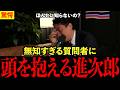「えっ？知らないの？」小泉進次郎、何も知らないポッドキャストの質問者にとうとう頭を抱える！ #高市早苗 #小泉進次郎