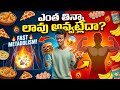 ఎంత తిన్నా లావు అవ్వట్లేదా? అసలు కారణం ఇదే! 🔥 #telugufacts Bio Mistry Telugu