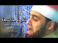 الخاطف القلوب محمد أيوب عاصف بكاء الصعيد بصوت النادي   