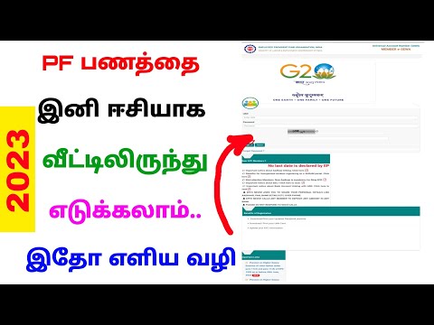 pf advance withdraw online tamil 2023 | pf withdrawal online tamilnadu | Tricky world