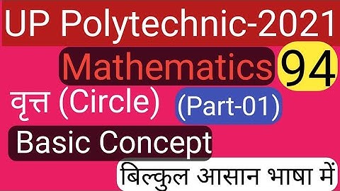 Math Chapter-31 || वृत (Circle) || Part-01 || for POLYTECHNIC entrance exam-2021