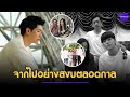 ก็อต อิทธิพัทธ์ เศร้า! คุณพ่อไพศาล จากไปอย่างสงบตลอดกาล