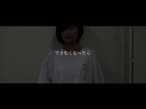 昭和女子大学ダンス部AUBE 2017/11/11 Recreator公演 CM