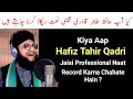 Hafiz tahir qadri jaisi professional naat kaise record karen  how to record professional naat