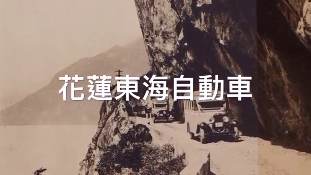 日本時代東部運輸的急先鋒 東海自動車 Youtube 日本時代東部運輸的急先鋒 東海自動車 Youtube