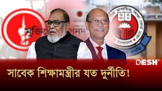 টক নয সনদ দতন সবক মকতযদধমনতর Mozammel Haque Nurul Islam Nahid Desh Tv