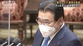 “2歳児マスク”に「可能な範囲内で」　厚労大臣(2022年2月9日)