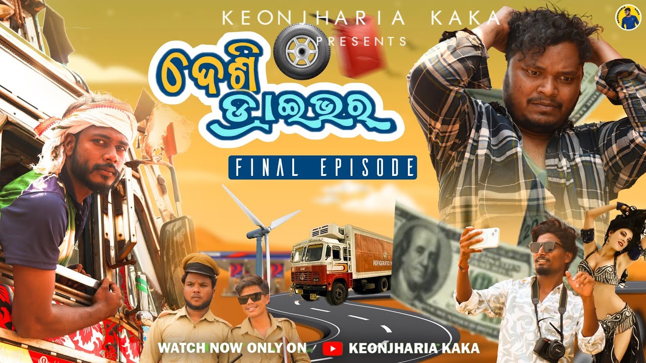 Desi Driver Final Episode // ଦେଶି ଡ୍ରାଇଭର (ଭାଗ ୪)//Keonjharia Kaka Comedy