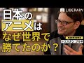 【教養/聞き流し】なぜ日本のサブカルチャーは世界中で愛されているのか？その理由と歴史的背景を深掘る