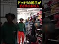 ドッキリでまさかのあの人登場！？ #スピード #面白い #funny