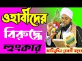 Maulana aminuddin saheb waz kolkata      tafsir mahfil india