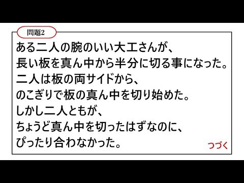 頭の体操 柔軟な発想 とんちクイズと水平思考クイズが一問ずつ 解説 正解有り Iqテスト Youtube