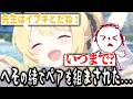 先生とペアを組みたすぎてへその緒でつながるイブキ【ブルアカ】