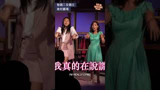 #Shorts 《LPC》精彩片段 - Single Man Drought