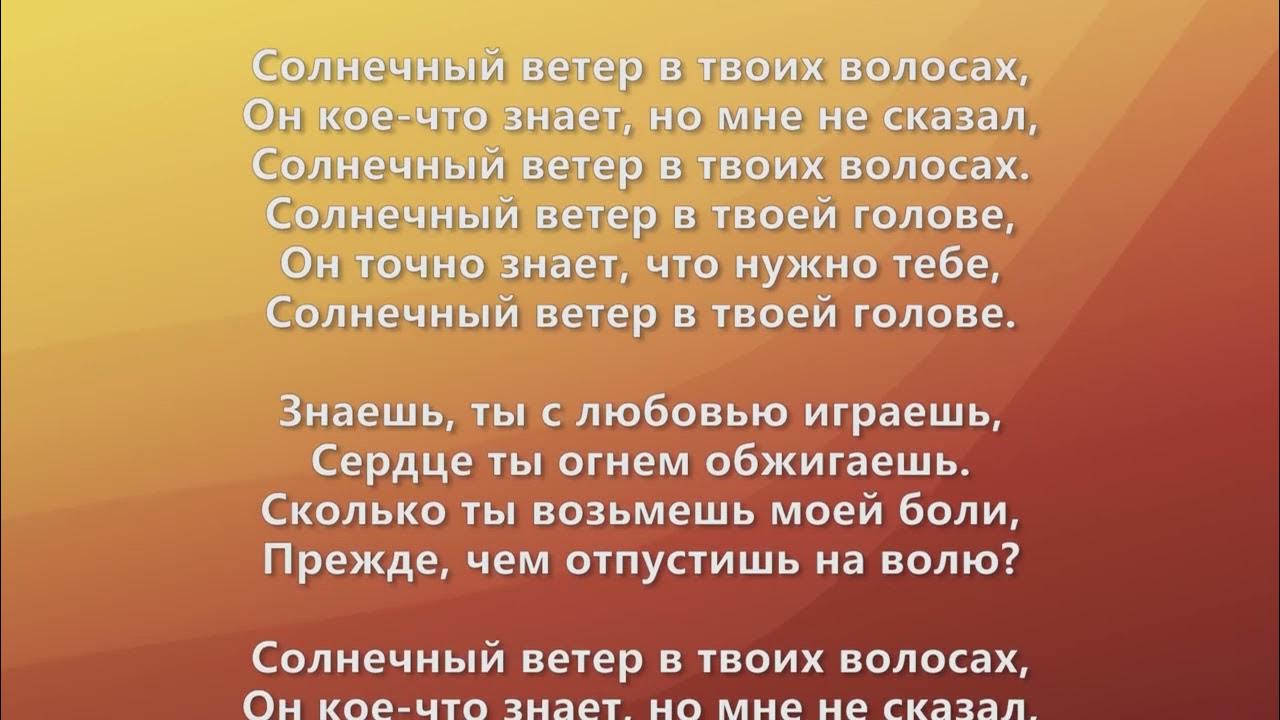 Песня ветер смеш