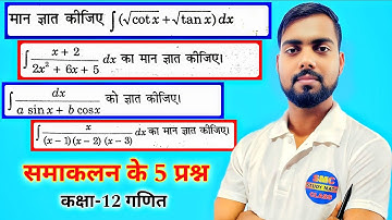 samakalan ke most important question || integration class 12 important questions 2026 || #class_12
