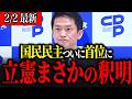 「減税は無責任！」立憲小川幹事長が国民民主支持層を真っ向否定、その真意とは？