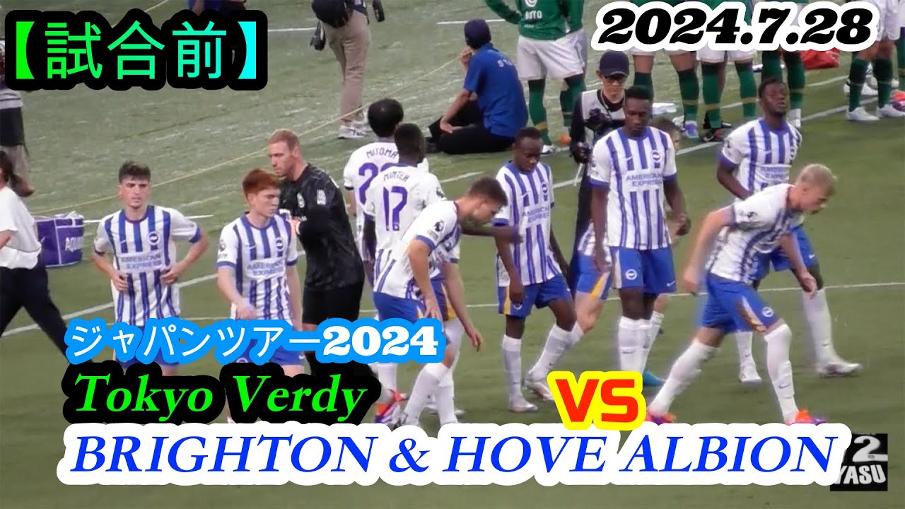 2024.7.28 ジャパンツアー2024【試合前】東京ヴェルディ vs BRIGHTON