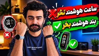 راهنمای خرید مچ بند هوشمند، ساعت هوشمند نخر