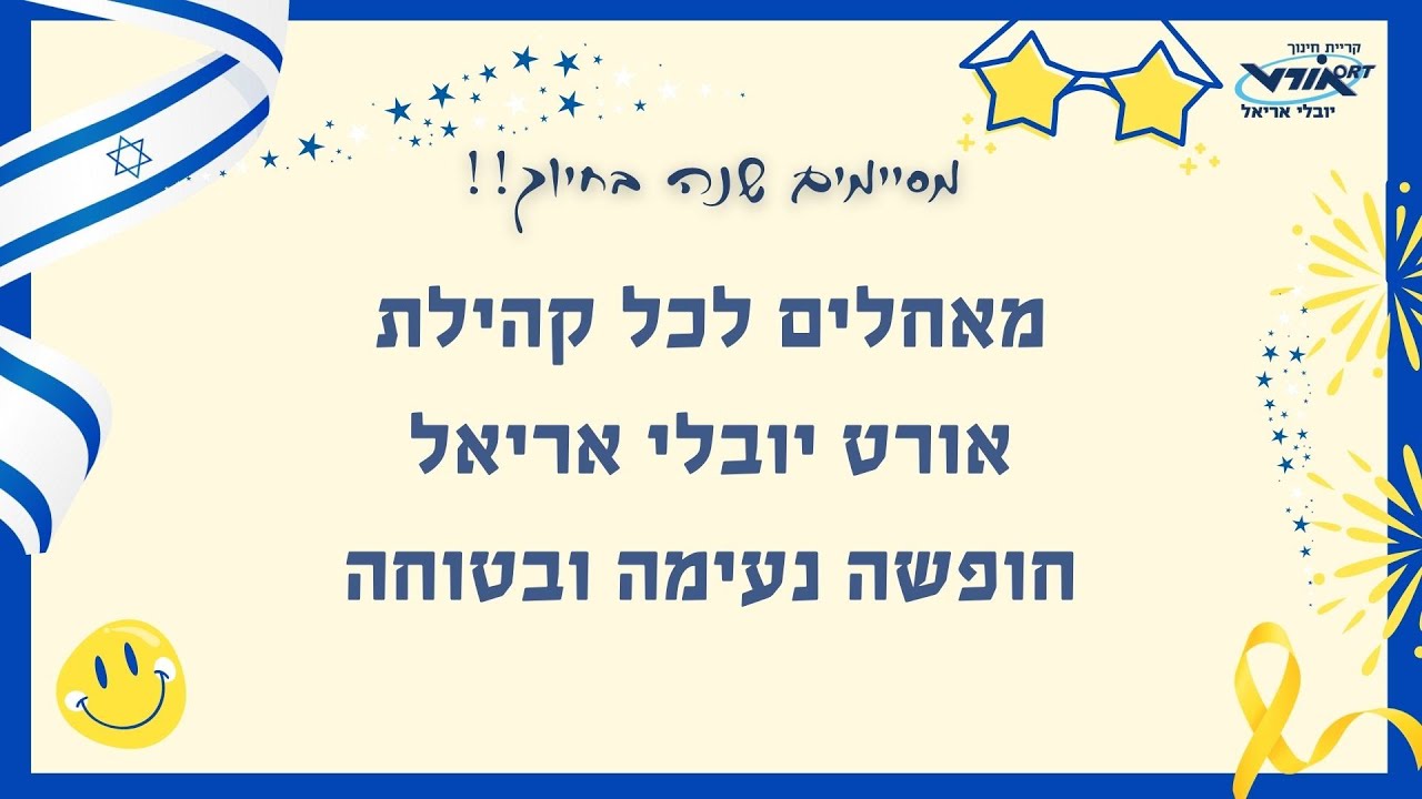 טקס סיום שנה - תשפ