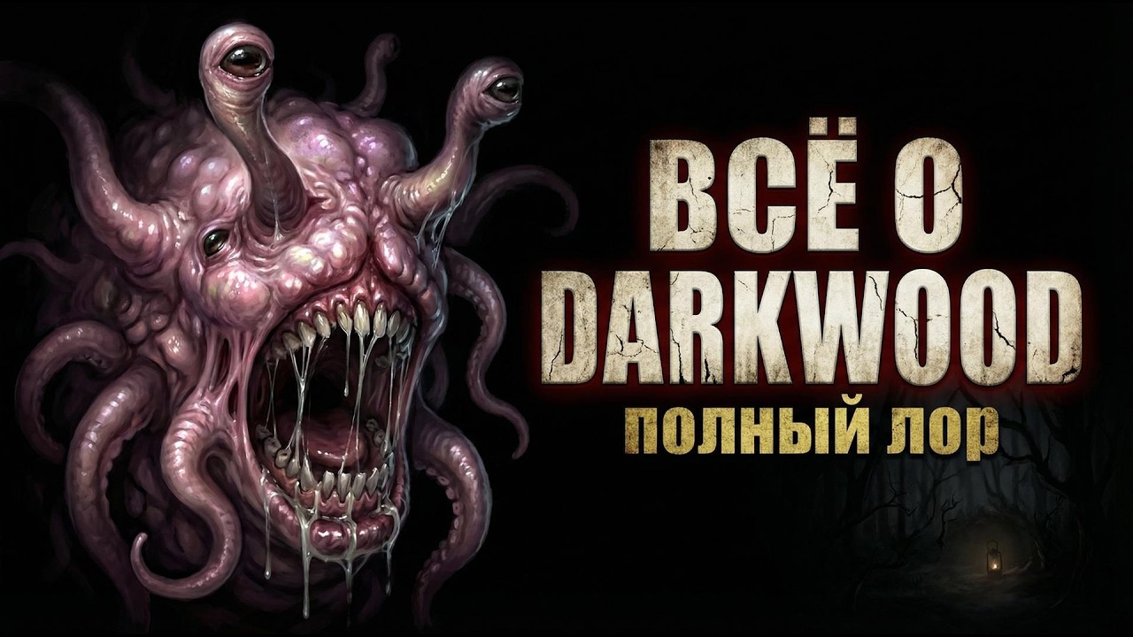 Всё о Darkwood полный лор, сюжет и персонажи