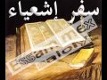 سفر إشعياء أشعيا أصحاح 49