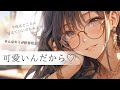 年下彼氏を全肯定して甘やかす強め彼女 男性向け/ASMR