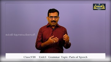 Class 8 | English | Grammar - Parts of Speech | Unit 1 | Part 1 | KalviTv