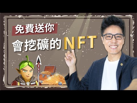 【邊玩邊賺】送你一個會挖礦的NFT ︱ Pepper Attack 辣椒攻擊︱Play to Earn NFT Game 遊戲