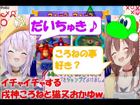イチャイチャw【戌神ころね/猫又おかゆ/おかころ切り抜き】