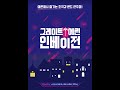 [마비노기 합주]@. 부활 - Never Ending Story [코더 : MD Limitedition][230226 Project Ensemble - 그레이트 에린 인베이전]