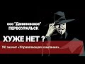 УК &quot;Даниловское&quot; Первоуральск - тихий ужас и наглость | Бедные люди