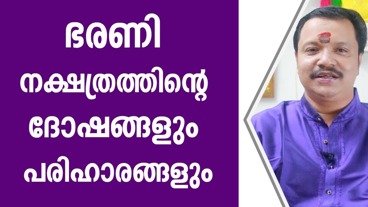 ഭരണി നാളിന്റെ ദോഷങ്ങളും പരിഹാരവും | | Online Astrologer | Astrology | Horoscope | Zodiac - YouTube