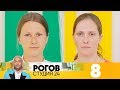 Рогов. Студия 24 | Выпуск 8