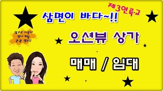 영종도바다뷰상가 ,구읍뱃터 바다뷰 상가매매/임대합니다.