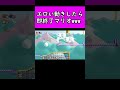 【オワタ】とんでもない動きしたら即終了マリオがヤバいwwww #shorts #マリオワンダー
