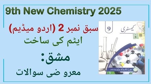 9th Class Chemistry New Book 2025 Chapter 2 Urdu Medium || Exercise Solution || Punjab Board