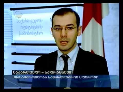 საქართველო-საფრანგეთი