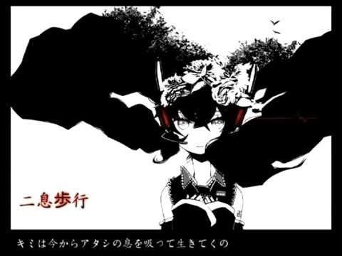 [初音ミク] 二息歩行 [オリジナル曲]