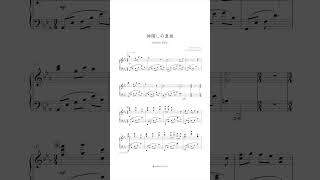 【#楽譜 】神隠しの真相⛩️採譜してみた #piano #しゃろう #shorts