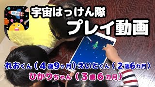 【プレイ動画】宇宙はっけん隊で見つけた新星座とは！？ screenshot 3