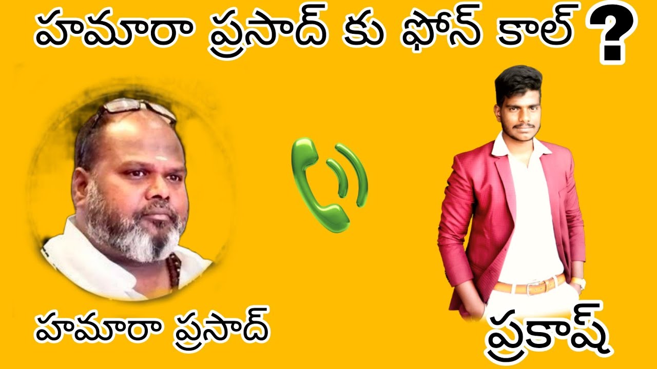 హమారా ప్రసాద్ కు ఫోన్ కాల్. ?