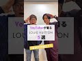 【ハイブランド】YouTuberが着るLOUIS VUITTON5選