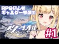 【 #崩壊スターレイル 】RPG初心者の完全初見実況やっていきます🌟 #1【琴音リナ/Vtuber・Vsinger】