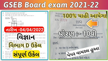std 10 science board paper 2022 | science paper solution 2022 std 10 | dhoran 10 vigyan viral paper🔥