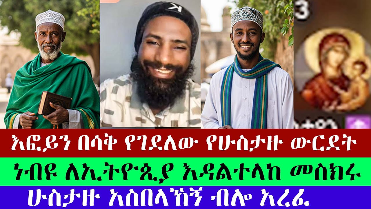 ድንጋይ ከወረወራችሁ በራስችሁ እመጣለሁ | እፎይ | ክርስቲያን | ቢኒ