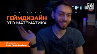 Большое интервью с Lead Game Designer /// Black Caviar Games